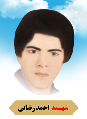 تصویر شهید احمد رضایی